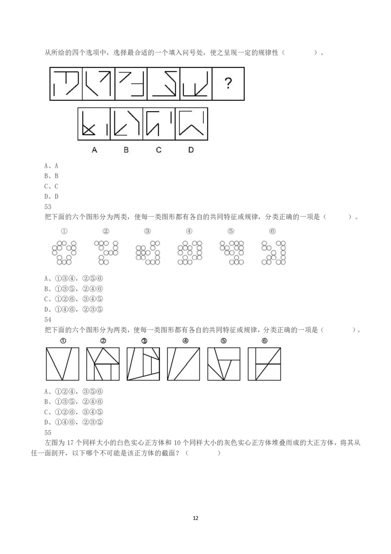 2020年7月25日全国事业单位联考A类《职业能力倾向测验》真题_26事业职测+综合_闲鱼2026事业单位职测+综合_1.职测资料包_03历年真题合集(15-25年)_A类职业能力测验15-25_题目