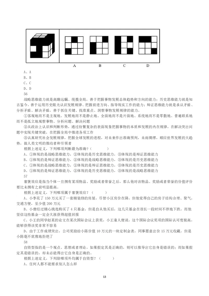 2020年7月25日全国事业单位联考A类《职业能力倾向测验》真题_26事业职测+综合_闲鱼2026事业单位职测+综合_1.职测资料包_03历年真题合集(15-25年)_A类职业能力测验15-25_题目