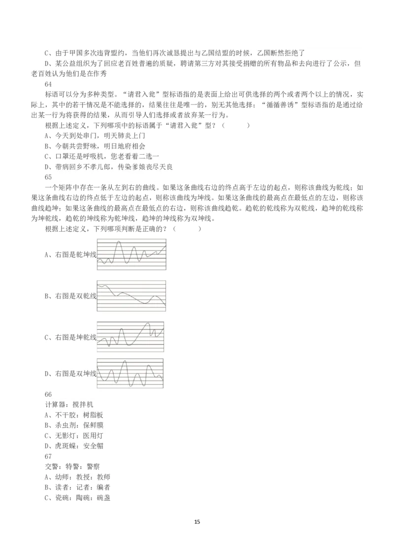 2020年7月25日全国事业单位联考A类《职业能力倾向测验》真题_26事业职测+综合_闲鱼2026事业单位职测+综合_1.职测资料包_03历年真题合集(15-25年)_A类职业能力测验15-25_题目