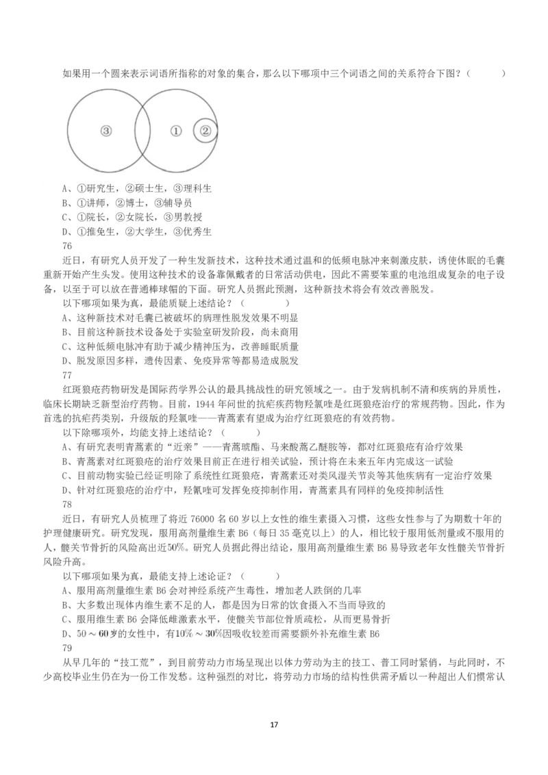 2020年7月25日全国事业单位联考A类《职业能力倾向测验》真题_26事业职测+综合_闲鱼2026事业单位职测+综合_1.职测资料包_03历年真题合集(15-25年)_A类职业能力测验15-25_题目