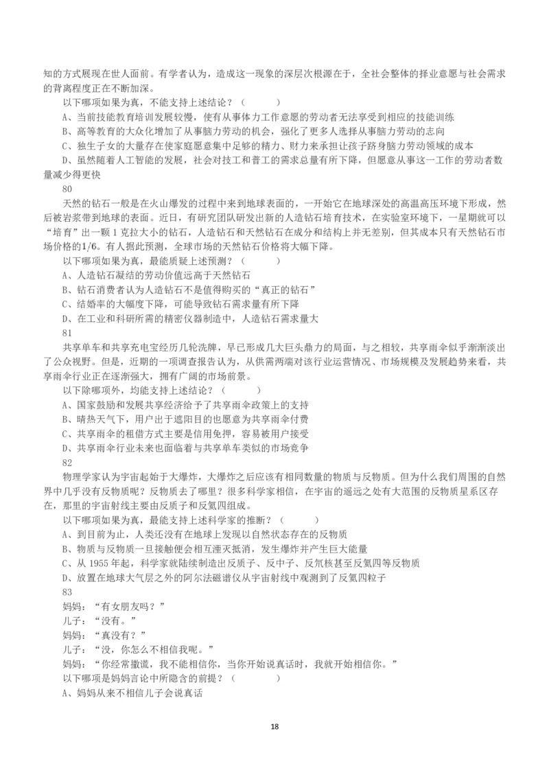 2020年7月25日全国事业单位联考A类《职业能力倾向测验》真题_26事业职测+综合_闲鱼2026事业单位职测+综合_1.职测资料包_03历年真题合集(15-25年)_A类职业能力测验15-25_题目
