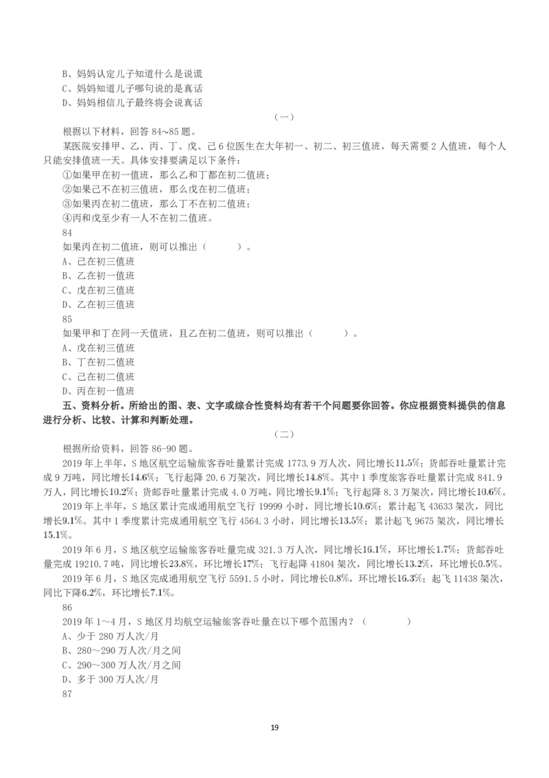 2020年7月25日全国事业单位联考A类《职业能力倾向测验》真题_26事业职测+综合_闲鱼2026事业单位职测+综合_1.职测资料包_03历年真题合集(15-25年)_A类职业能力测验15-25_题目