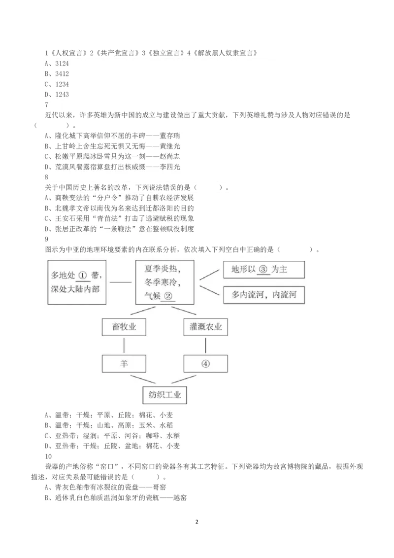 2020年7月25日全国事业单位联考A类《职业能力倾向测验》真题_26事业职测+综合_闲鱼2026事业单位职测+综合_1.职测资料包_03历年真题合集(15-25年)_A类职业能力测验15-25_题目