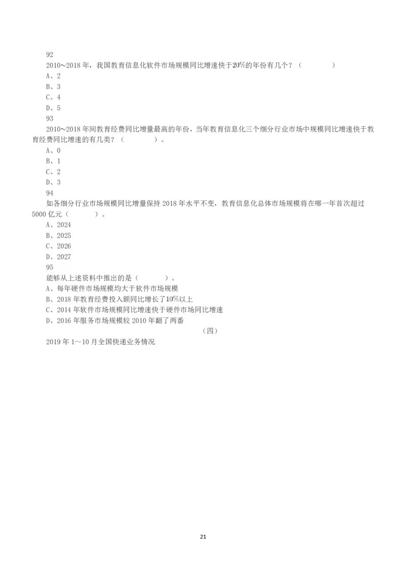 2020年7月25日全国事业单位联考A类《职业能力倾向测验》真题_26事业职测+综合_闲鱼2026事业单位职测+综合_1.职测资料包_03历年真题合集(15-25年)_A类职业能力测验15-25_题目