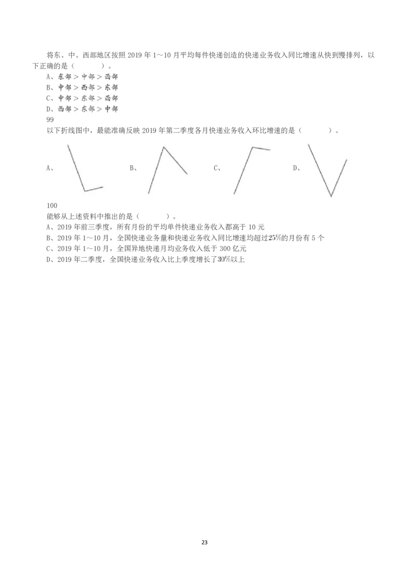 2020年7月25日全国事业单位联考A类《职业能力倾向测验》真题_26事业职测+综合_闲鱼2026事业单位职测+综合_1.职测资料包_03历年真题合集(15-25年)_A类职业能力测验15-25_题目