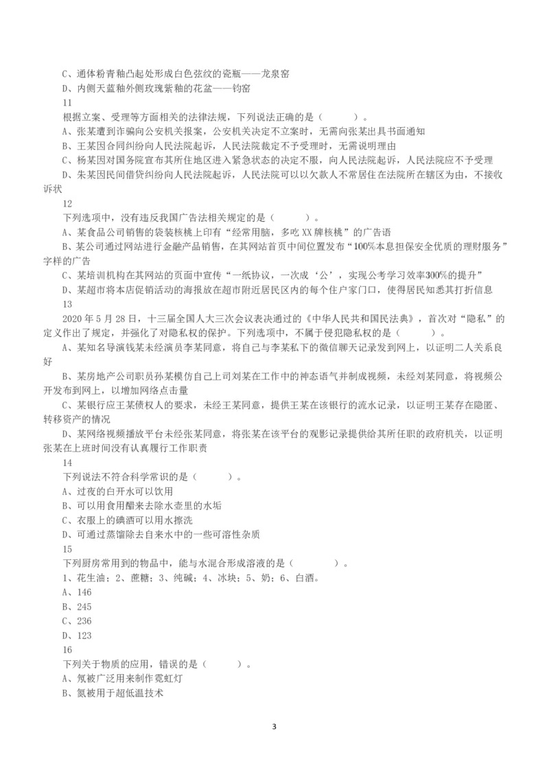 2020年7月25日全国事业单位联考A类《职业能力倾向测验》真题_26事业职测+综合_闲鱼2026事业单位职测+综合_1.职测资料包_03历年真题合集(15-25年)_A类职业能力测验15-25_题目