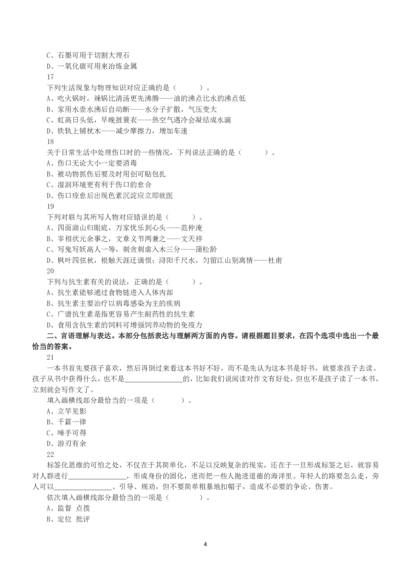 2020年7月25日全国事业单位联考A类《职业能力倾向测验》真题_26事业职测+综合_闲鱼2026事业单位职测+综合_1.职测资料包_03历年真题合集(15-25年)_A类职业能力测验15-25_题目