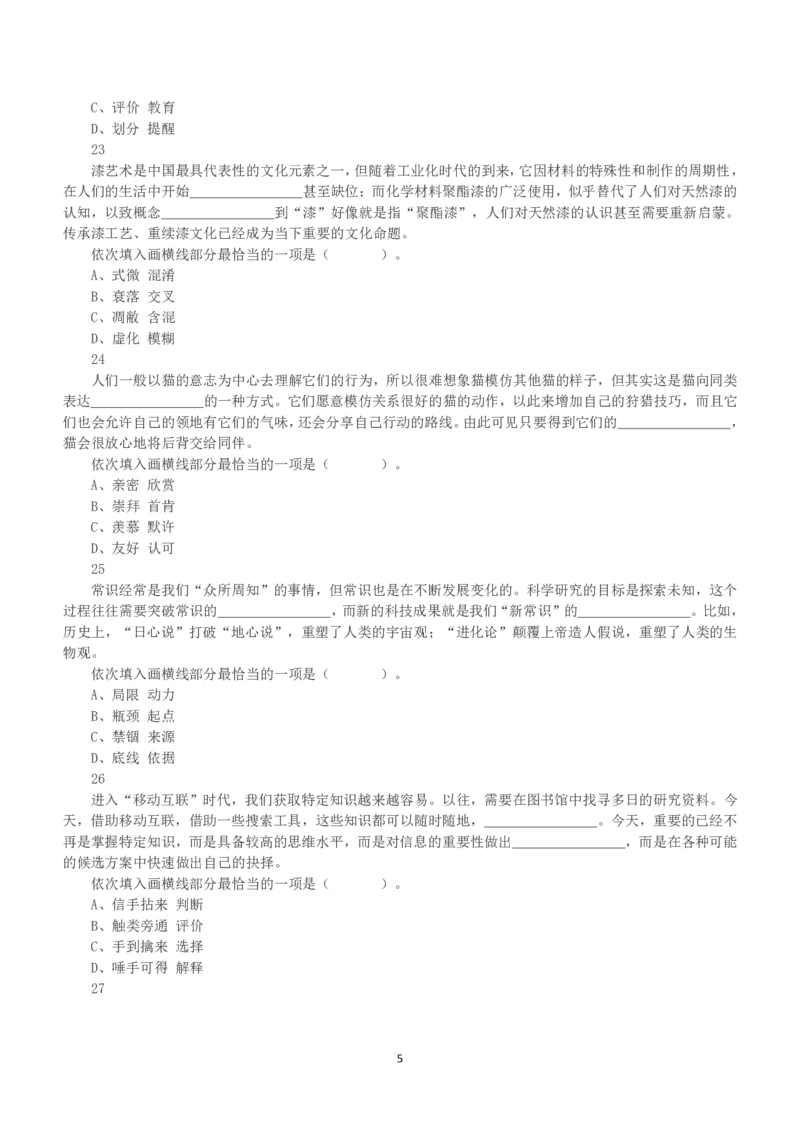 2020年7月25日全国事业单位联考A类《职业能力倾向测验》真题_26事业职测+综合_闲鱼2026事业单位职测+综合_1.职测资料包_03历年真题合集(15-25年)_A类职业能力测验15-25_题目