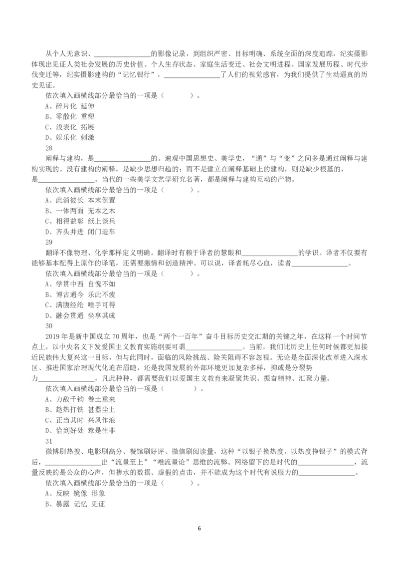 2020年7月25日全国事业单位联考A类《职业能力倾向测验》真题_26事业职测+综合_闲鱼2026事业单位职测+综合_1.职测资料包_03历年真题合集(15-25年)_A类职业能力测验15-25_题目