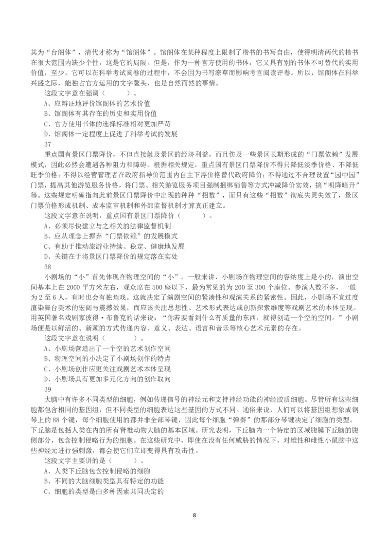 2020年7月25日全国事业单位联考A类《职业能力倾向测验》真题_26事业职测+综合_闲鱼2026事业单位职测+综合_1.职测资料包_03历年真题合集(15-25年)_A类职业能力测验15-25_题目