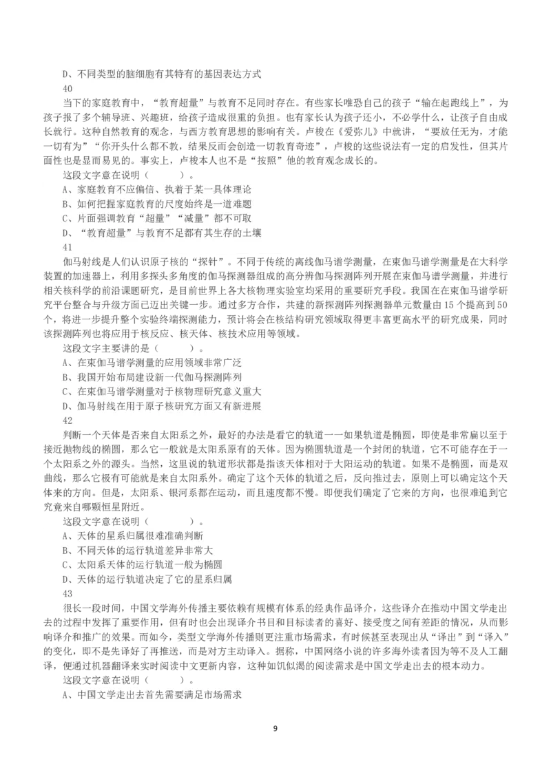 2020年7月25日全国事业单位联考A类《职业能力倾向测验》真题_26事业职测+综合_闲鱼2026事业单位职测+综合_1.职测资料包_03历年真题合集(15-25年)_A类职业能力测验15-25_题目