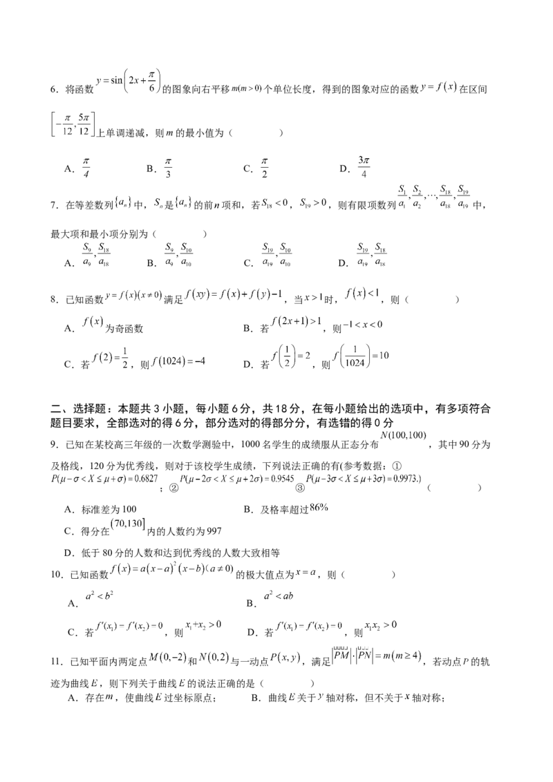 广东省广州外国语、广大附中、铁一中学等三校2024-2025学年高三上学期期中联考数学试题_A1502026各地模拟卷（超值！）_11月