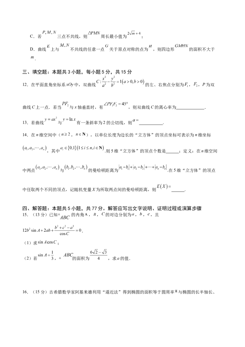 广东省广州外国语、广大附中、铁一中学等三校2024-2025学年高三上学期期中联考数学试题_A1502026各地模拟卷（超值！）_11月