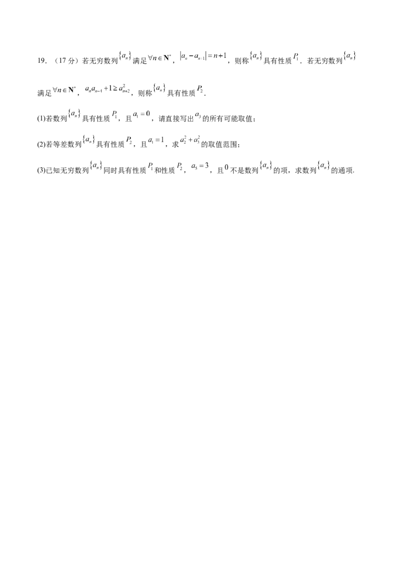 广东省广州外国语、广大附中、铁一中学等三校2024-2025学年高三上学期期中联考数学试题_A1502026各地模拟卷（超值！）_11月