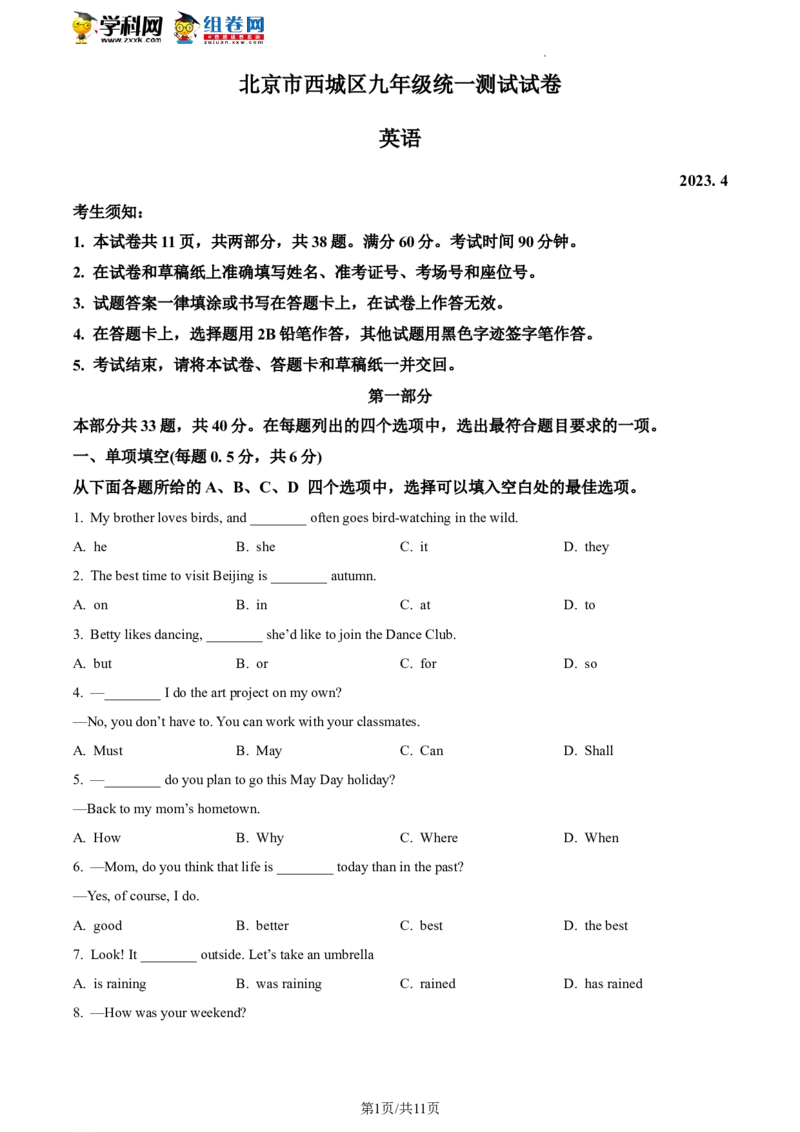 精品解析：2023年北京市西城区中考一模英语试题（原卷版）(1)_北京初中期末题_C605-京七八九_B京英语七八九_北京英语九下_精品解析：2023届北京市西城区中考一模英语试题