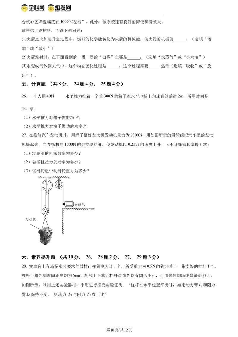 精品解析：北京市昌平一中教育集团2023-2024学年下学期期中联合质量检测八年级物理试卷（原卷版）(1)_北京初中期末题_C605-京七八九_B京物理八九_物理_八年级下学期物理_2023-2024