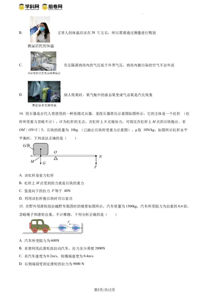 精品解析：北京市昌平一中教育集团2023-2024学年下学期期中联合质量检测八年级物理试卷（原卷版）(1)_北京初中期末题_C605-京七八九_B京物理八九_物理_八年级下学期物理_2023-2024