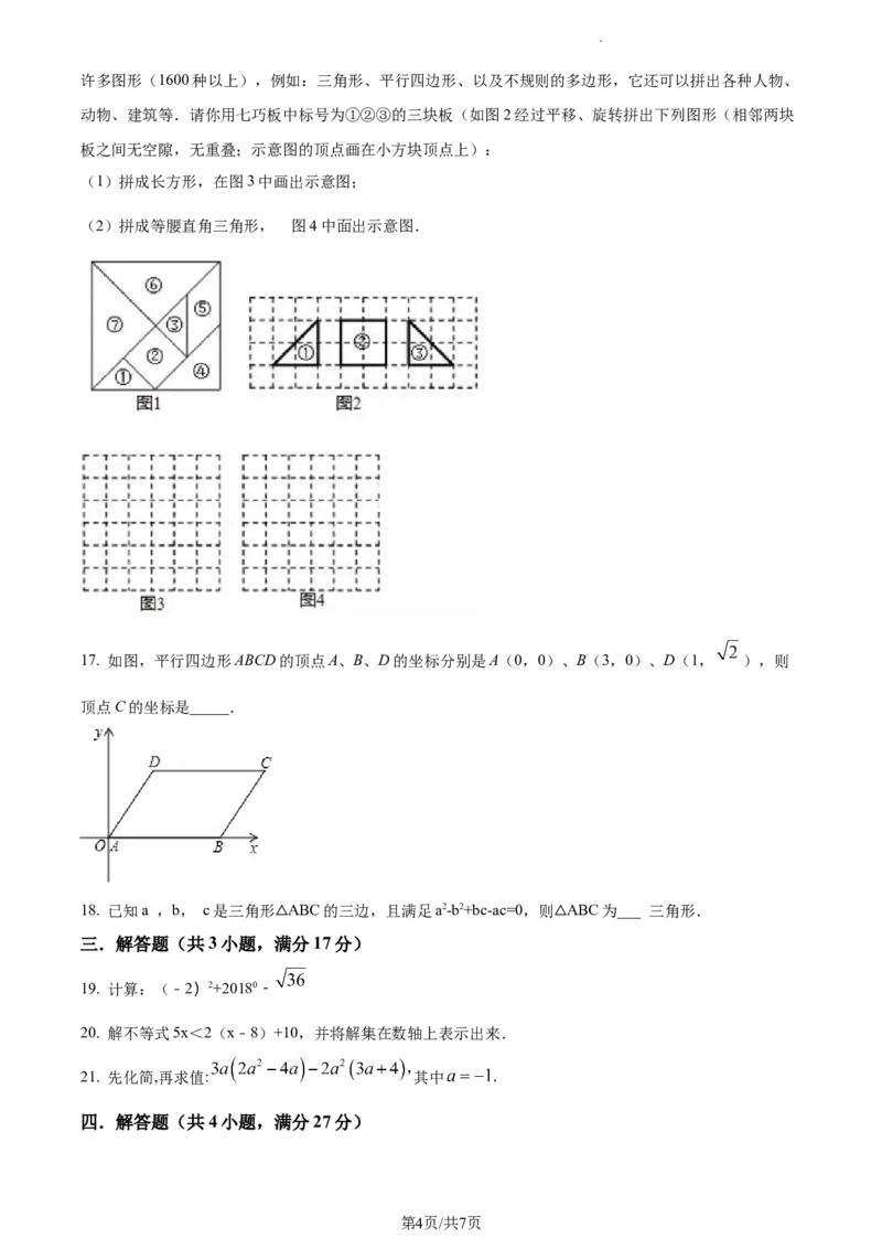 精品解析：北京市大兴区2022-2023学年七年级下学期期末数学试题（原卷版）(1)_北京初中期末题_C605-京七八九_B京市数学七八九_北京7下数学_2022-2024_北京数学7下期末