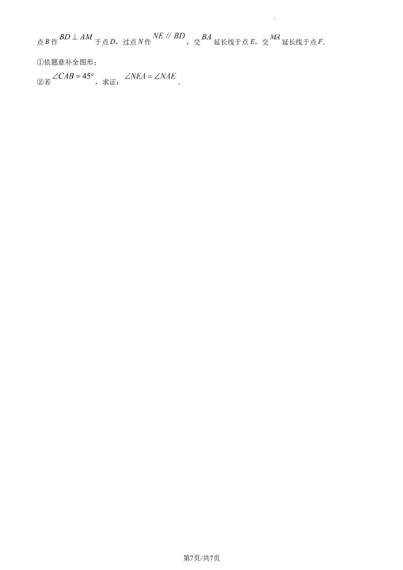 精品解析：北京市大兴区2022-2023学年七年级下学期期末数学试题（原卷版）(1)_北京初中期末题_C605-京七八九_B京市数学七八九_北京7下数学_2022-2024_北京数学7下期末