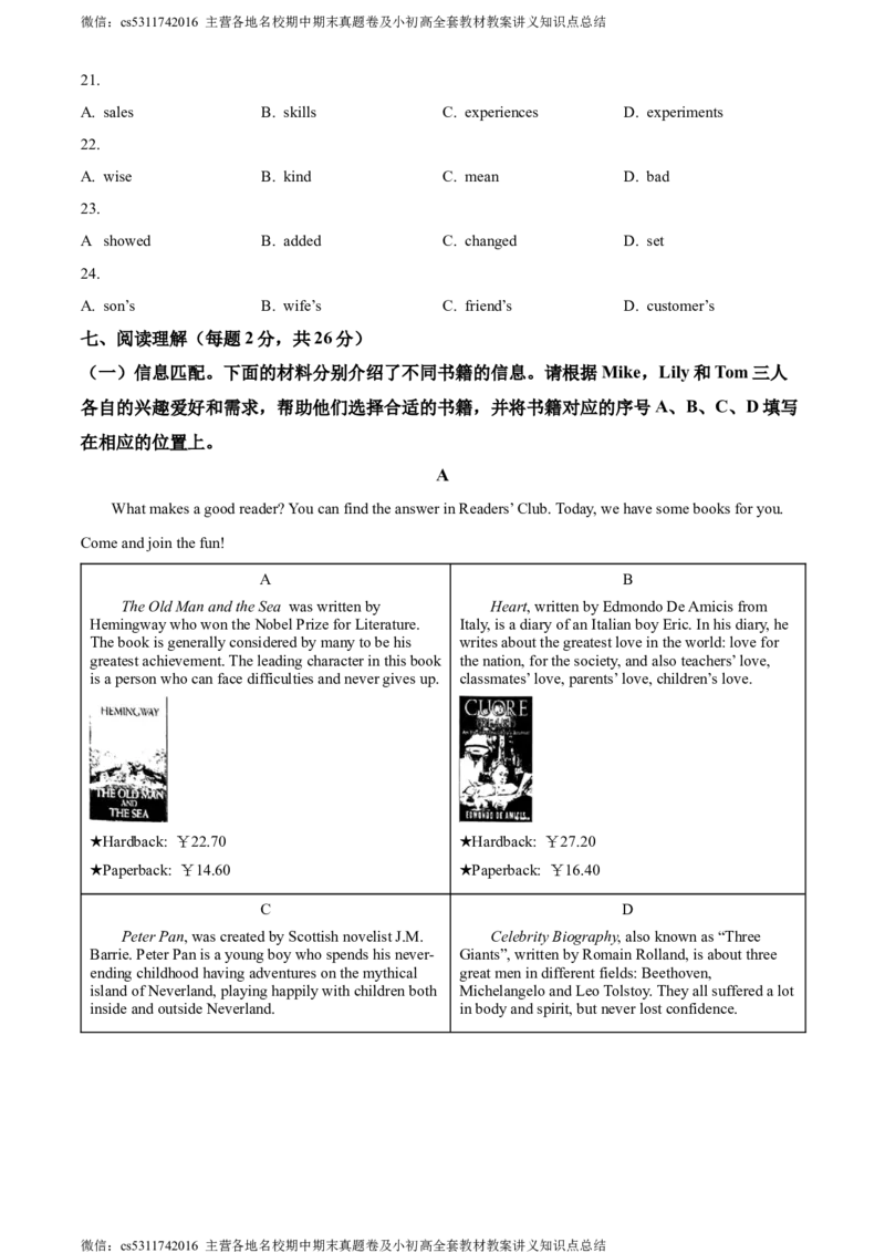 精品解析：北京市一零一中教育集团2023-2024学年八年级上学期期中英语试题（原卷版）(1)_北京初中期末题_C605-京七八九_B京英语七八九_北京8上英语_2023-2024_北京英语8上期中