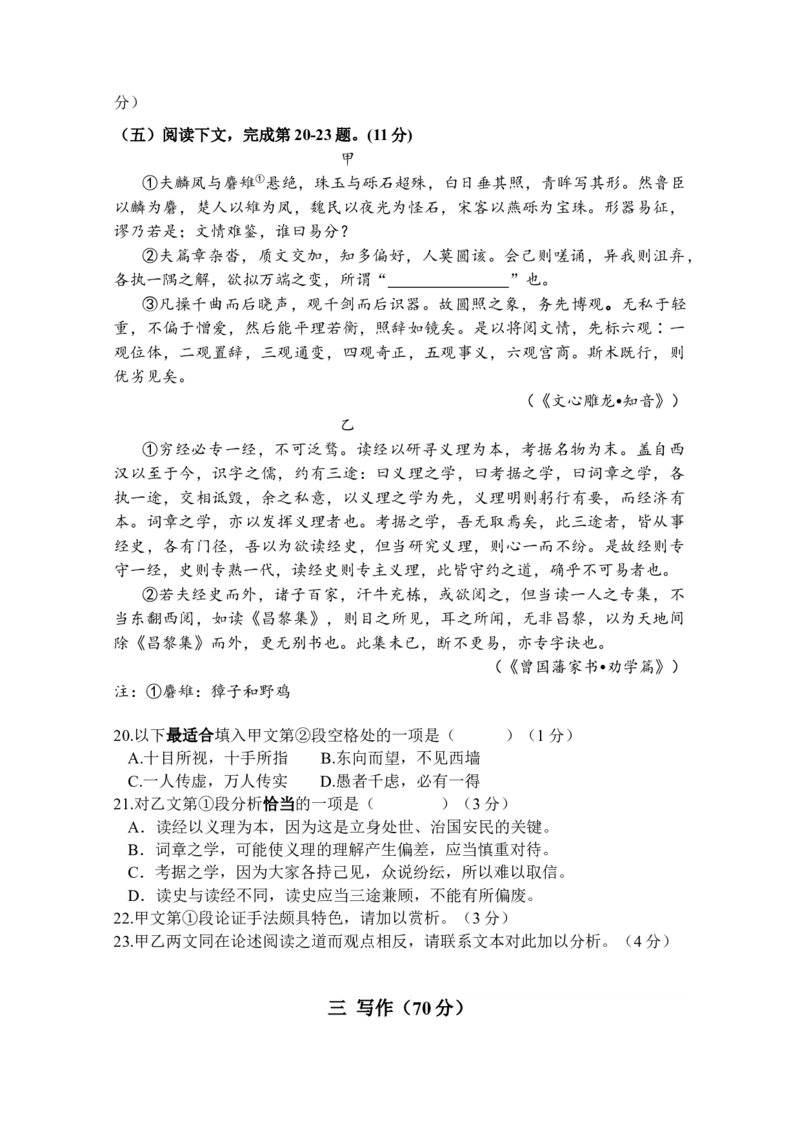 上海市奉贤区2024-2025学年高三上学期一模语文试题（含答案）_A1502026各地模拟卷（超值！）_12月_241216上海市奉贤区2025届高三上学期一模