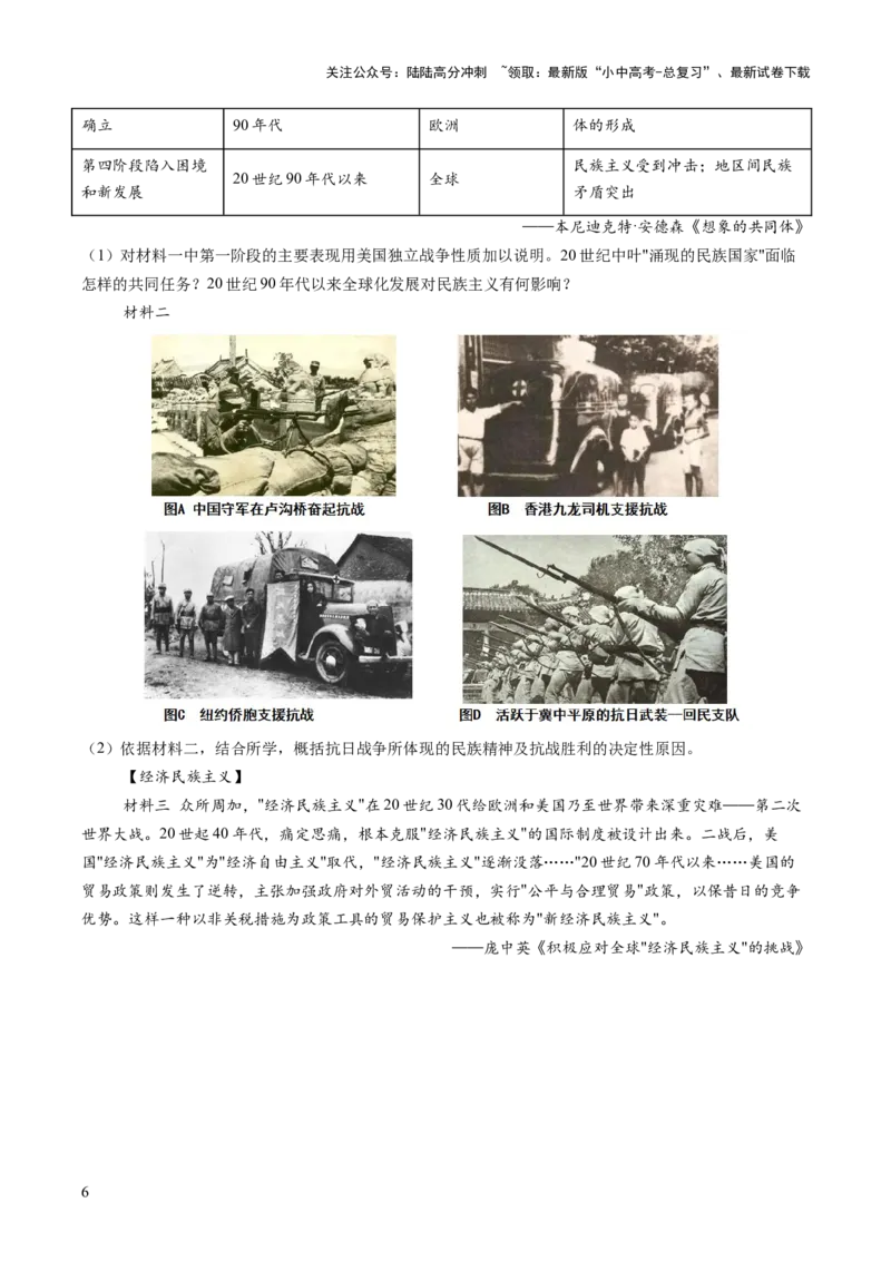 专题20挣脱枷锁：民族解放烽火下殖民体系的土崩瓦解（热点）（讲练）（原卷版）_02中考总复习（2026版更新中）_06-历史-中考总复习_2025年中考复习资料_2025中考二轮课件ppt+讲义+练习历史