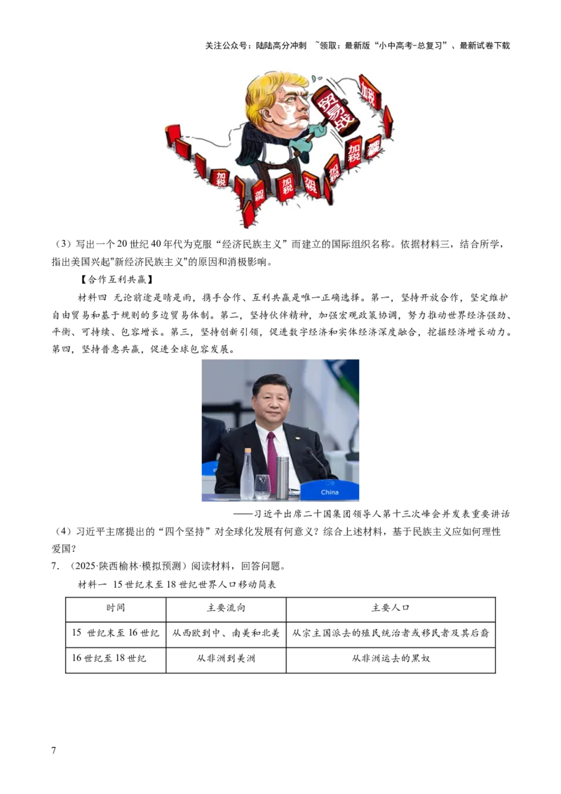 专题20挣脱枷锁：民族解放烽火下殖民体系的土崩瓦解（热点）（讲练）（原卷版）_02中考总复习（2026版更新中）_06-历史-中考总复习_2025年中考复习资料_2025中考二轮课件ppt+讲义+练习历史