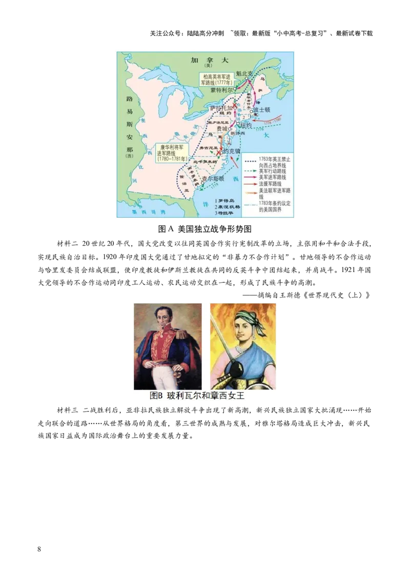 专题20挣脱枷锁：民族解放烽火下殖民体系的土崩瓦解（热点）（讲练）（原卷版）_02中考总复习（2026版更新中）_06-历史-中考总复习_2025年中考复习资料_2025中考二轮课件ppt+讲义+练习历史