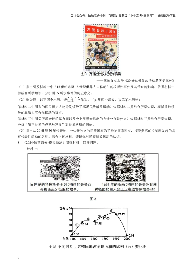 专题20挣脱枷锁：民族解放烽火下殖民体系的土崩瓦解（热点）（讲练）（原卷版）_02中考总复习（2026版更新中）_06-历史-中考总复习_2025年中考复习资料_2025中考二轮课件ppt+讲义+练习历史