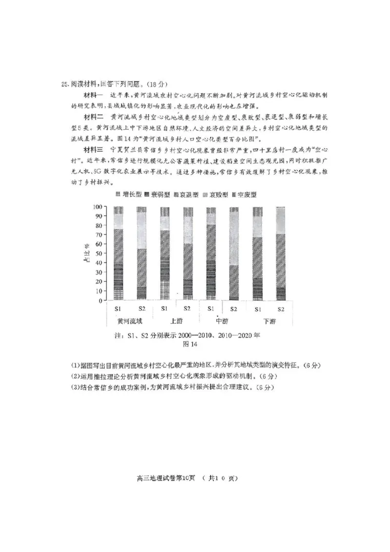 地理试卷2025届南京零模_A1502026各地模拟卷（超值！）_9月_240920江苏省南京市2024-2025学年高三上学期第一次学情调研（零模）_江苏省南京市2025届高三学情调研9月地理