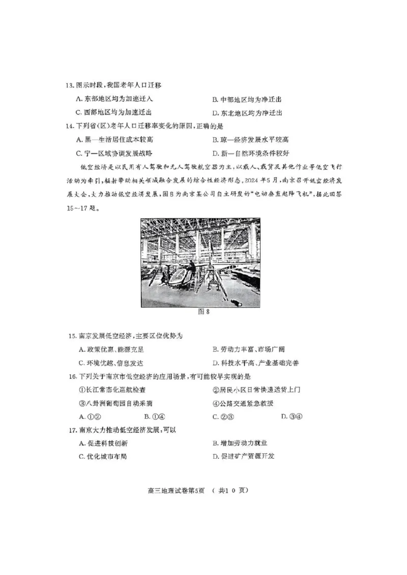 地理试卷2025届南京零模_A1502026各地模拟卷（超值！）_9月_240920江苏省南京市2024-2025学年高三上学期第一次学情调研（零模）_江苏省南京市2025届高三学情调研9月地理