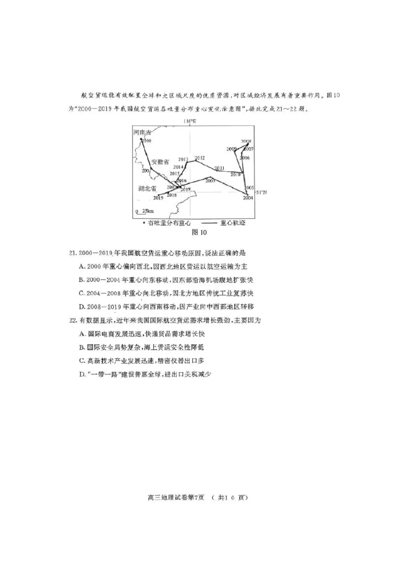 地理试卷2025届南京零模_A1502026各地模拟卷（超值！）_9月_240920江苏省南京市2024-2025学年高三上学期第一次学情调研（零模）_江苏省南京市2025届高三学情调研9月地理