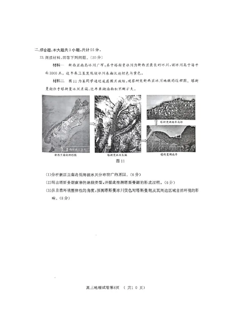 地理试卷2025届南京零模_A1502026各地模拟卷（超值！）_9月_240920江苏省南京市2024-2025学年高三上学期第一次学情调研（零模）_江苏省南京市2025届高三学情调研9月地理