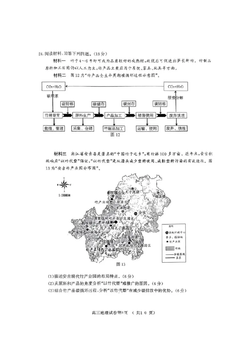 地理试卷2025届南京零模_A1502026各地模拟卷（超值！）_9月_240920江苏省南京市2024-2025学年高三上学期第一次学情调研（零模）_江苏省南京市2025届高三学情调研9月地理