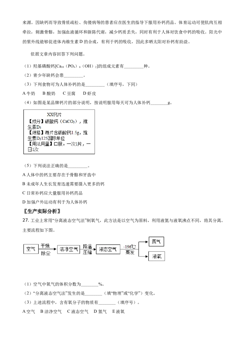 精品解析：北京市房山区2020-2021学年九年级上学期期中化学试题（原卷版）(1)_北京初中期末题_C605-京七八九_B京化学七八九_北京9上化学_2020-2021