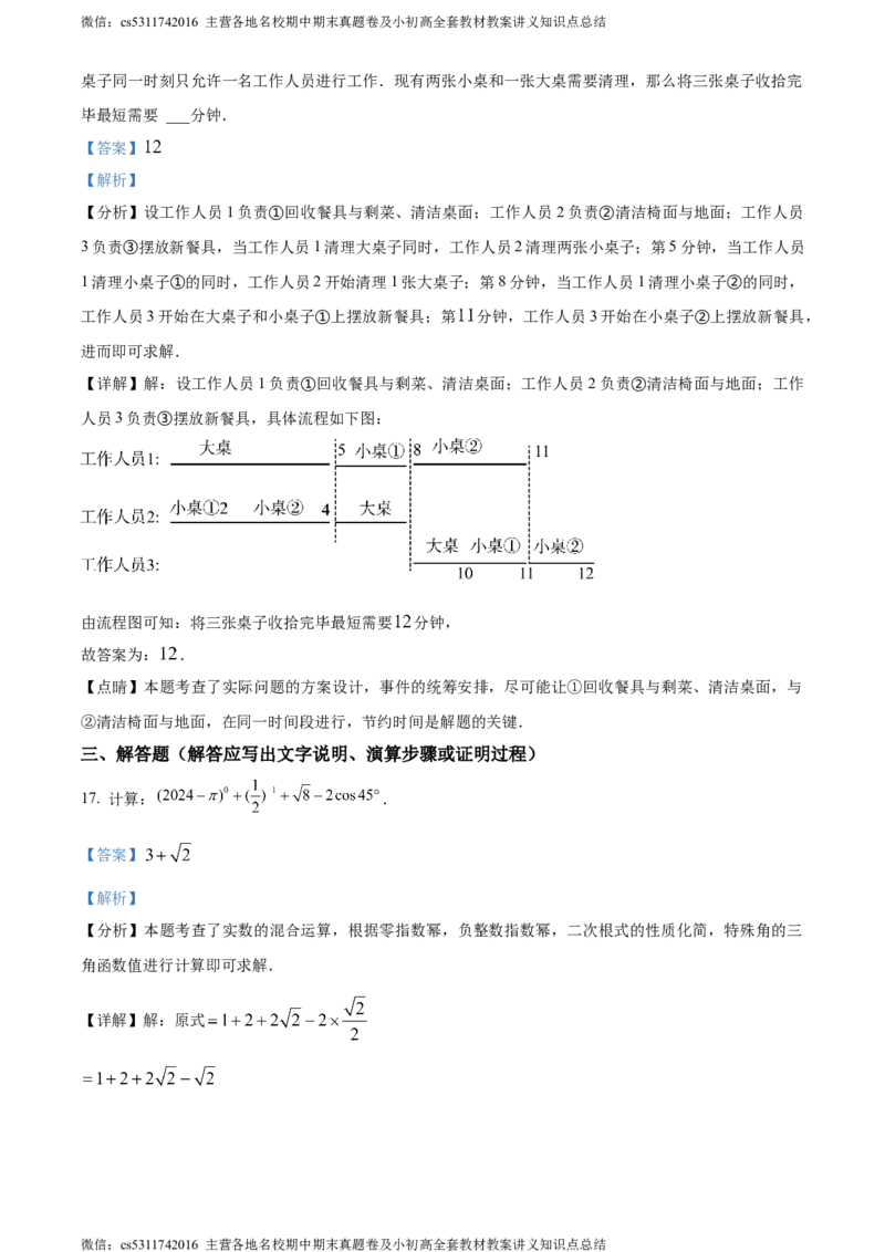 精品解析：2024年北京市第二十中学中考零模数学试题（解析版）(1)_北京初中期末题_C605-京七八九_B京市数学七八九_北京9下数学(含中考模拟）_北京数学9下其他模拟卷
