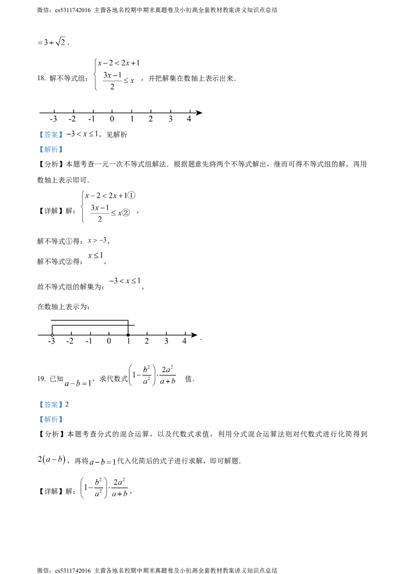 精品解析：2024年北京市第二十中学中考零模数学试题（解析版）(1)_北京初中期末题_C605-京七八九_B京市数学七八九_北京9下数学(含中考模拟）_北京数学9下其他模拟卷