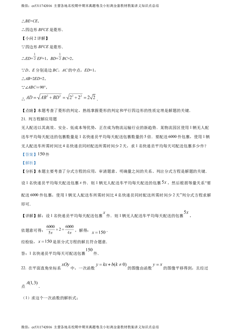 精品解析：2024年北京市第二十中学中考零模数学试题（解析版）(1)_北京初中期末题_C605-京七八九_B京市数学七八九_北京9下数学(含中考模拟）_北京数学9下其他模拟卷