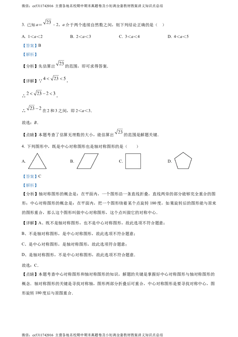 精品解析：2024年北京市第二十中学中考零模数学试题（解析版）(1)_北京初中期末题_C605-京七八九_B京市数学七八九_北京9下数学(含中考模拟）_北京数学9下其他模拟卷
