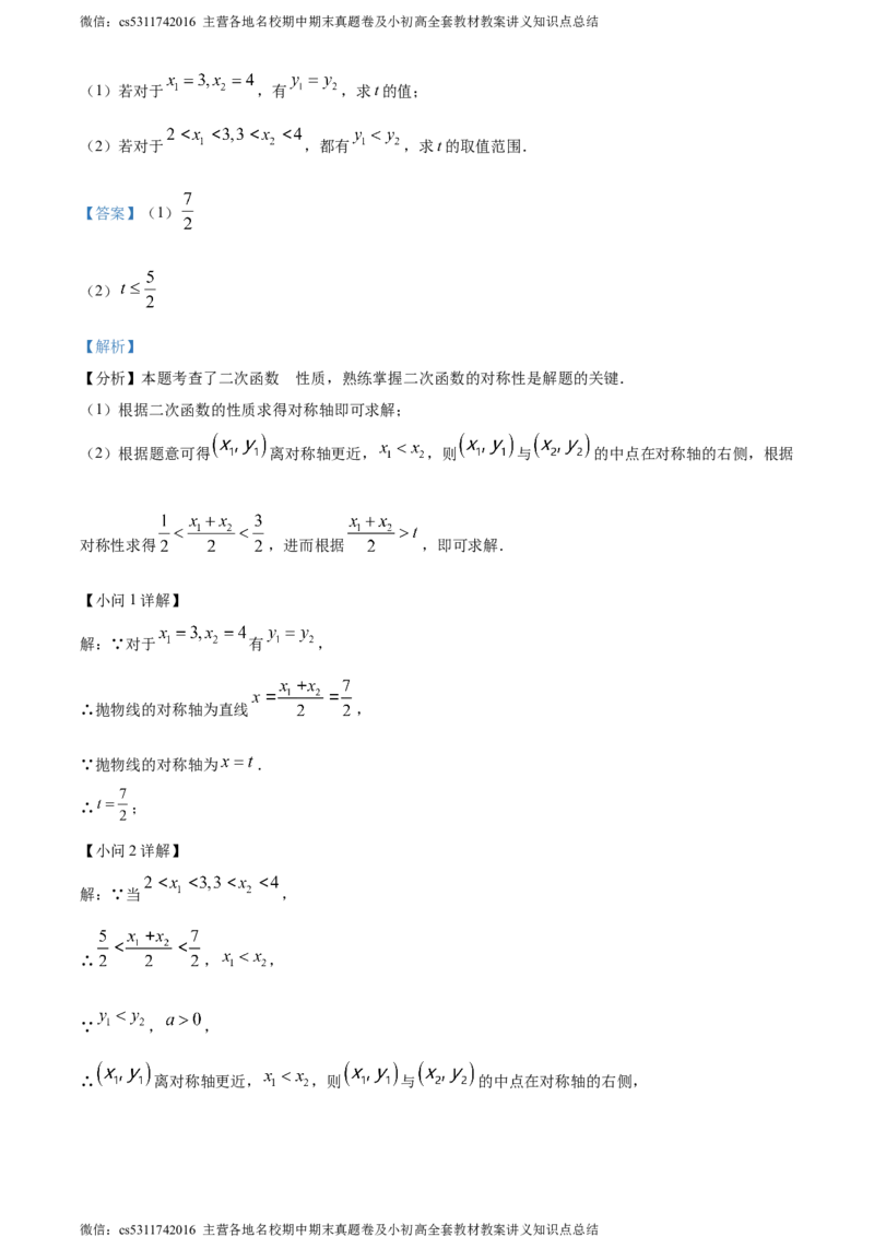精品解析：2024年北京市第二十中学中考零模数学试题（解析版）(1)_北京初中期末题_C605-京七八九_B京市数学七八九_北京9下数学(含中考模拟）_北京数学9下其他模拟卷