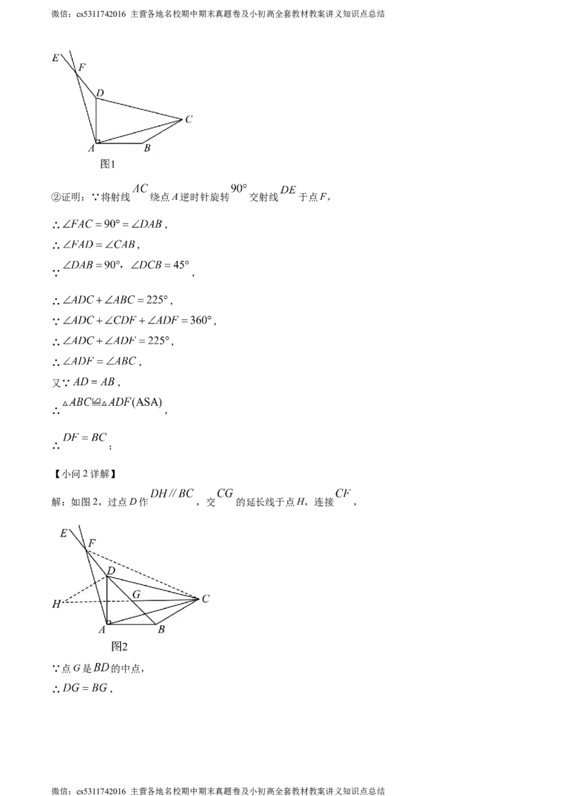 精品解析：2024年北京市第二十中学中考零模数学试题（解析版）(1)_北京初中期末题_C605-京七八九_B京市数学七八九_北京9下数学(含中考模拟）_北京数学9下其他模拟卷