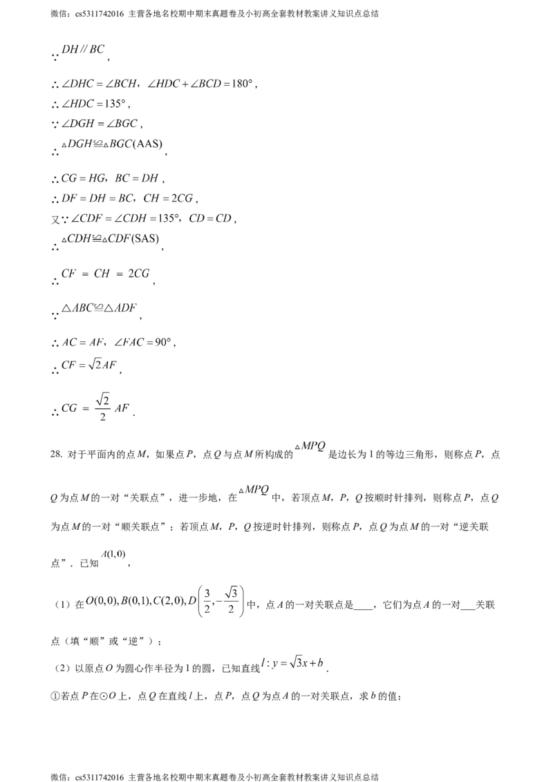精品解析：2024年北京市第二十中学中考零模数学试题（解析版）(1)_北京初中期末题_C605-京七八九_B京市数学七八九_北京9下数学(含中考模拟）_北京数学9下其他模拟卷