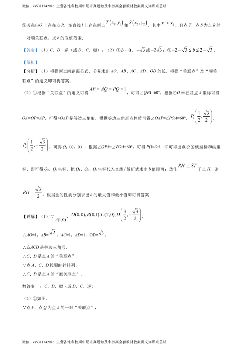 精品解析：2024年北京市第二十中学中考零模数学试题（解析版）(1)_北京初中期末题_C605-京七八九_B京市数学七八九_北京9下数学(含中考模拟）_北京数学9下其他模拟卷