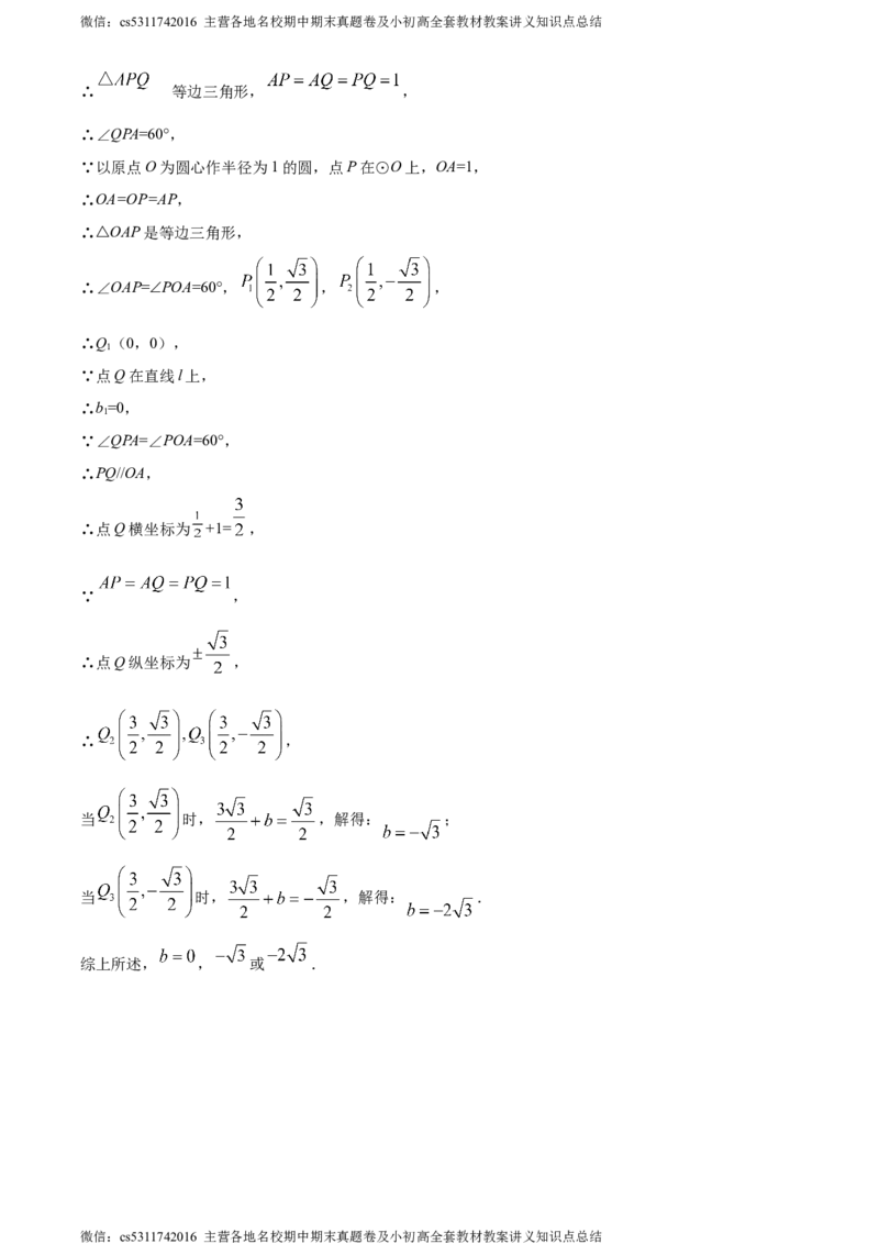 精品解析：2024年北京市第二十中学中考零模数学试题（解析版）(1)_北京初中期末题_C605-京七八九_B京市数学七八九_北京9下数学(含中考模拟）_北京数学9下其他模拟卷