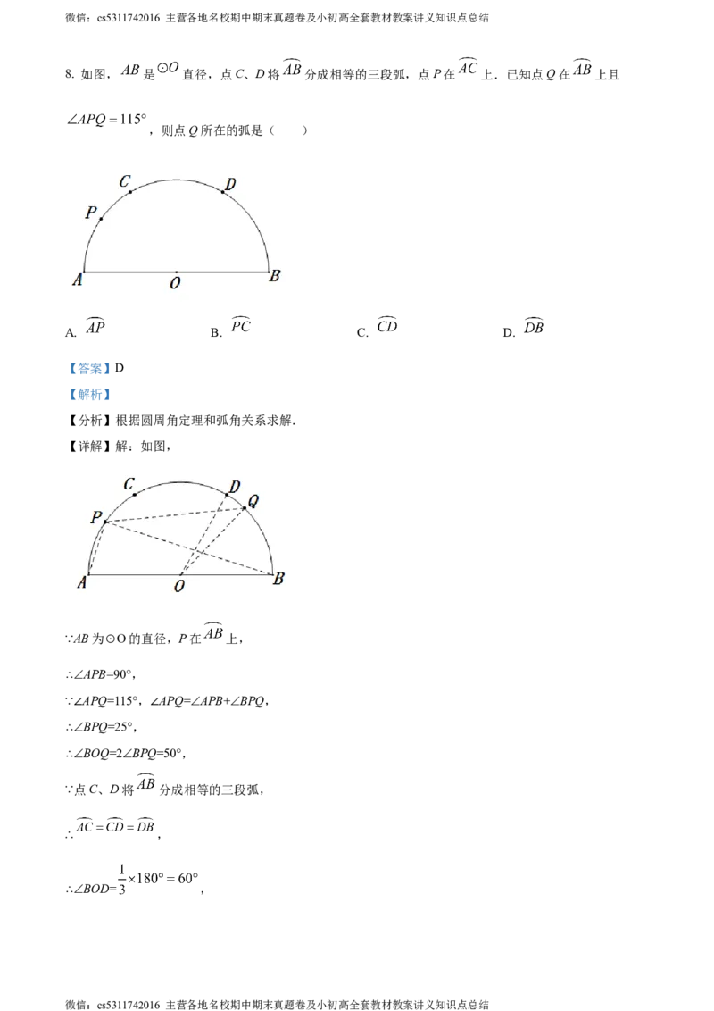 精品解析：2024年北京市第二十中学中考零模数学试题（解析版）(1)_北京初中期末题_C605-京七八九_B京市数学七八九_北京9下数学(含中考模拟）_北京数学9下其他模拟卷
