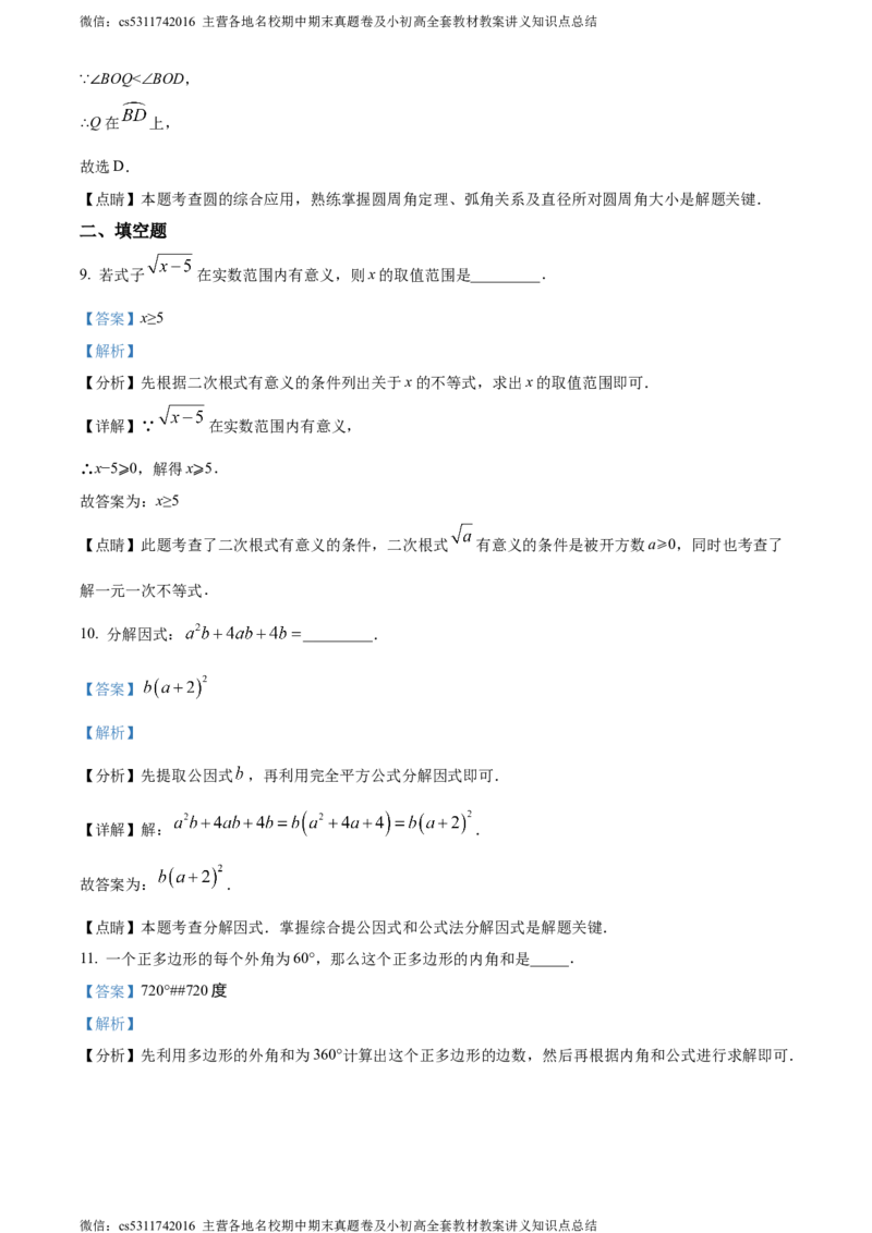 精品解析：2024年北京市第二十中学中考零模数学试题（解析版）(1)_北京初中期末题_C605-京七八九_B京市数学七八九_北京9下数学(含中考模拟）_北京数学9下其他模拟卷