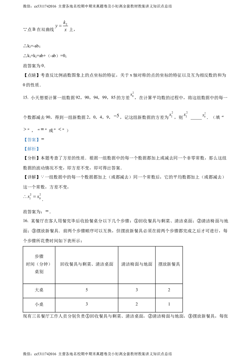 精品解析：2024年北京市第二十中学中考零模数学试题（解析版）(1)_北京初中期末题_C605-京七八九_B京市数学七八九_北京9下数学(含中考模拟）_北京数学9下其他模拟卷