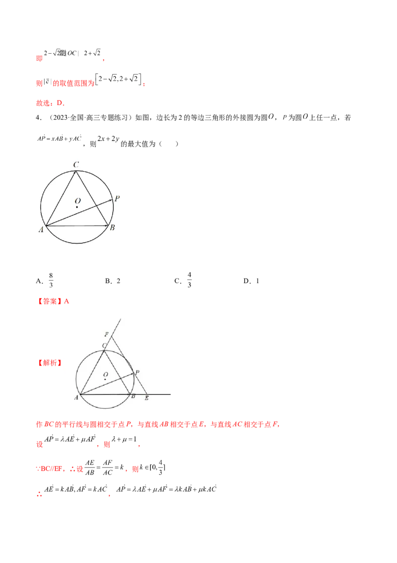 10.1平面向量的线性运算及基本定理（精练）（提升版）（解析版）_2.2025数学总复习_2023年新高考资料_一轮复习_2023年高考数学一轮复习（提升版）（新高考地区专用）