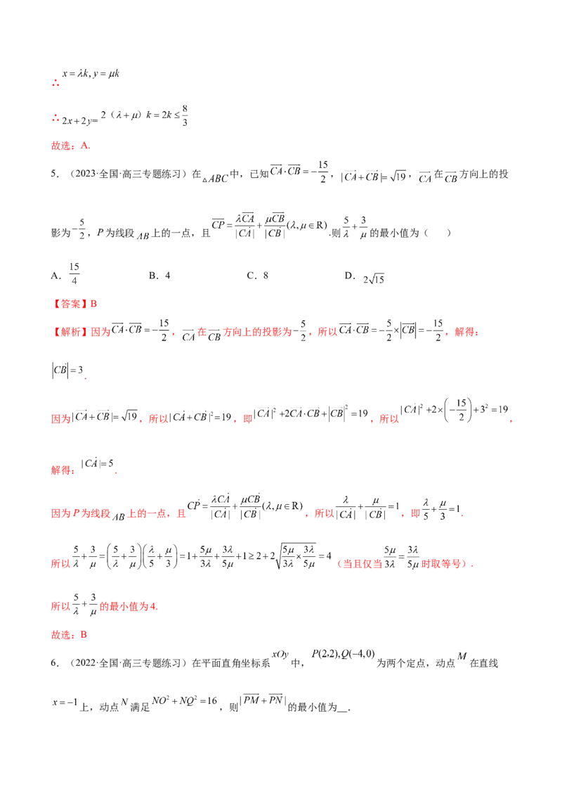 10.1平面向量的线性运算及基本定理（精练）（提升版）（解析版）_2.2025数学总复习_2023年新高考资料_一轮复习_2023年高考数学一轮复习（提升版）（新高考地区专用）