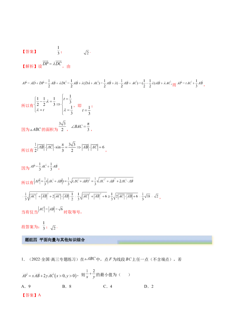 10.1平面向量的线性运算及基本定理（精练）（提升版）（解析版）_2.2025数学总复习_2023年新高考资料_一轮复习_2023年高考数学一轮复习（提升版）（新高考地区专用）